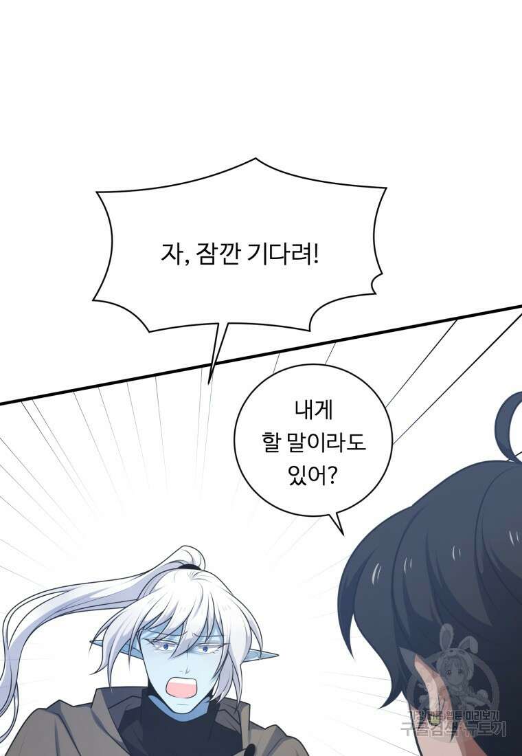 정령왕 엘퀴네스 256화 69