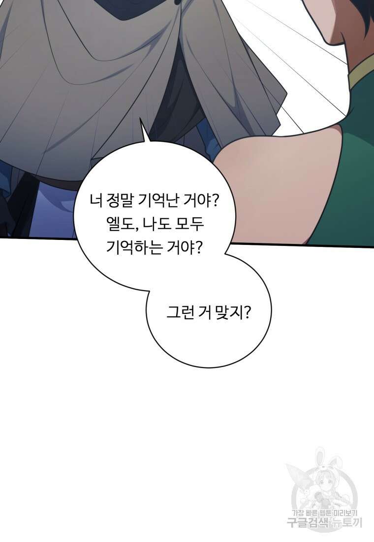 정령왕 엘퀴네스 256화 70