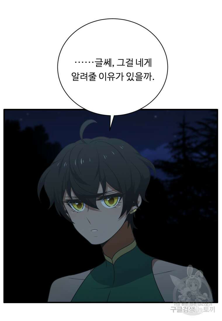 정령왕 엘퀴네스 256화 71