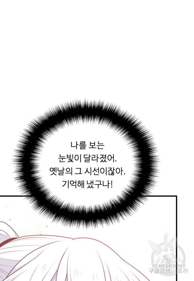 정령왕 엘퀴네스 256화 72