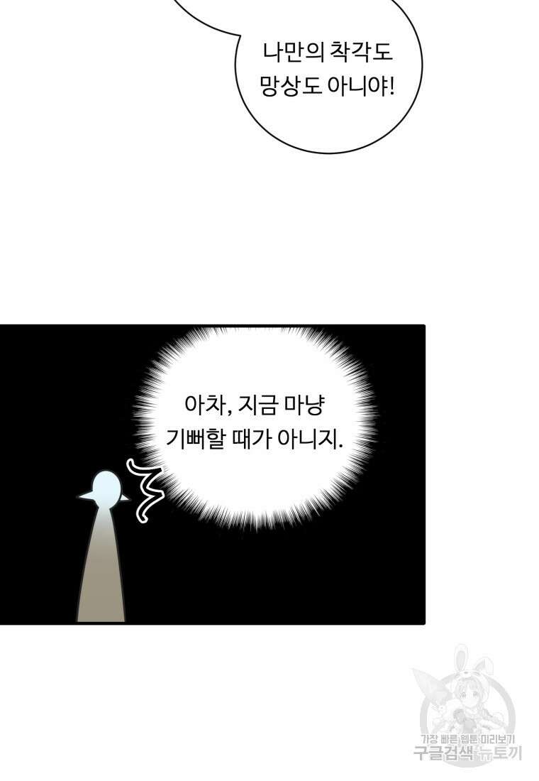 정령왕 엘퀴네스 256화 74