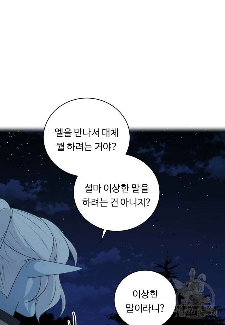 정령왕 엘퀴네스 256화 75