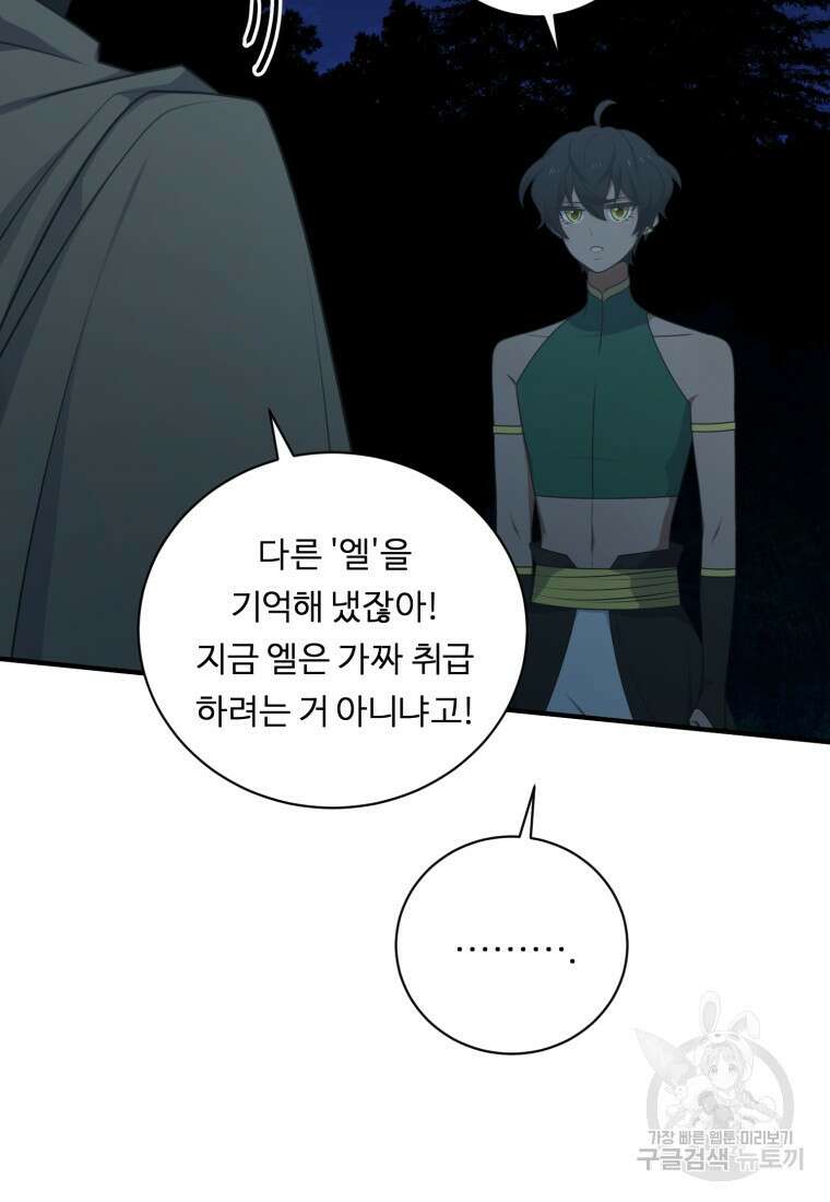 정령왕 엘퀴네스 256화 76