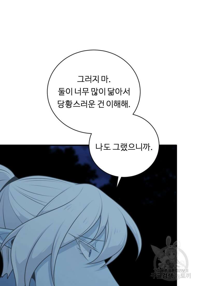 정령왕 엘퀴네스 256화 77