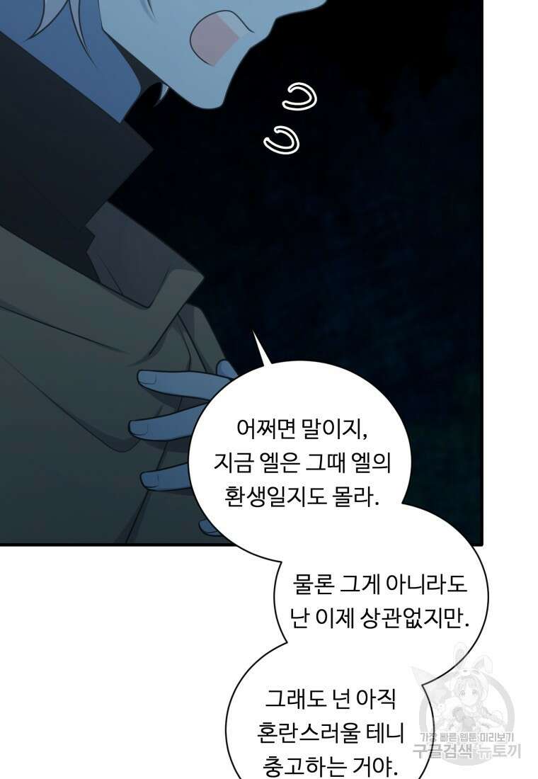 정령왕 엘퀴네스 256화 78