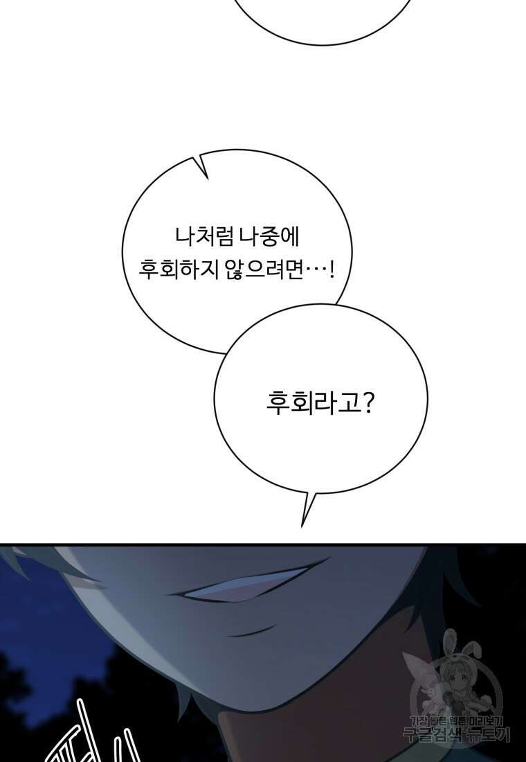 정령왕 엘퀴네스 256화 79