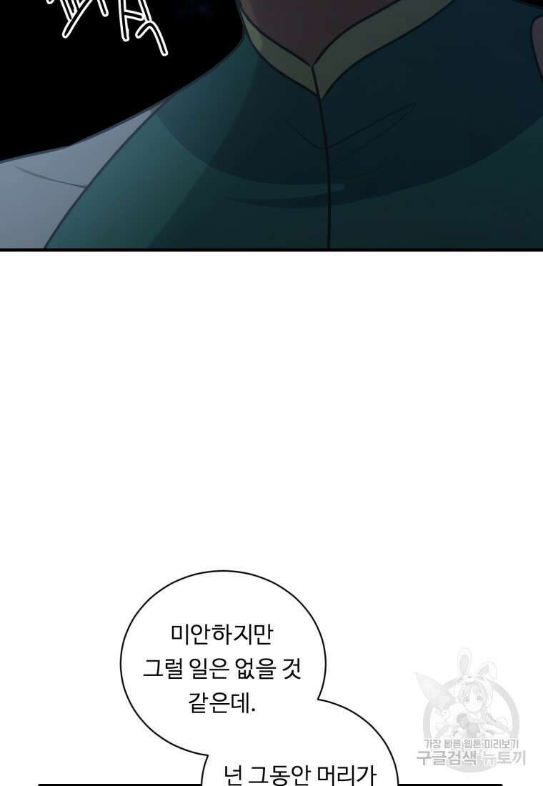 정령왕 엘퀴네스 256화 80