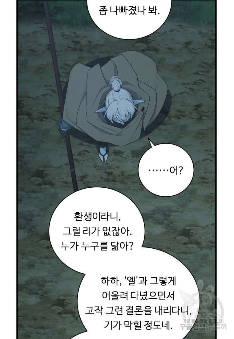 정령왕 엘퀴네스 256화 81
