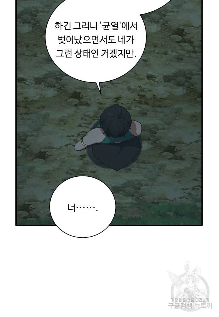 정령왕 엘퀴네스 256화 82