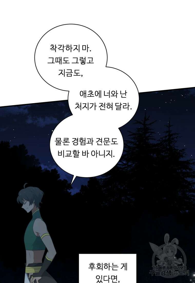 정령왕 엘퀴네스 256화 83