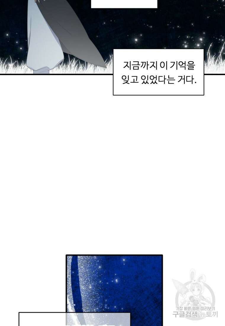 정령왕 엘퀴네스 256화 84