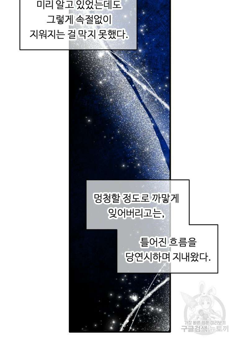 정령왕 엘퀴네스 256화 85