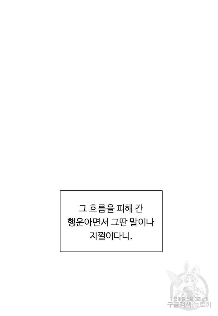 정령왕 엘퀴네스 256화 86