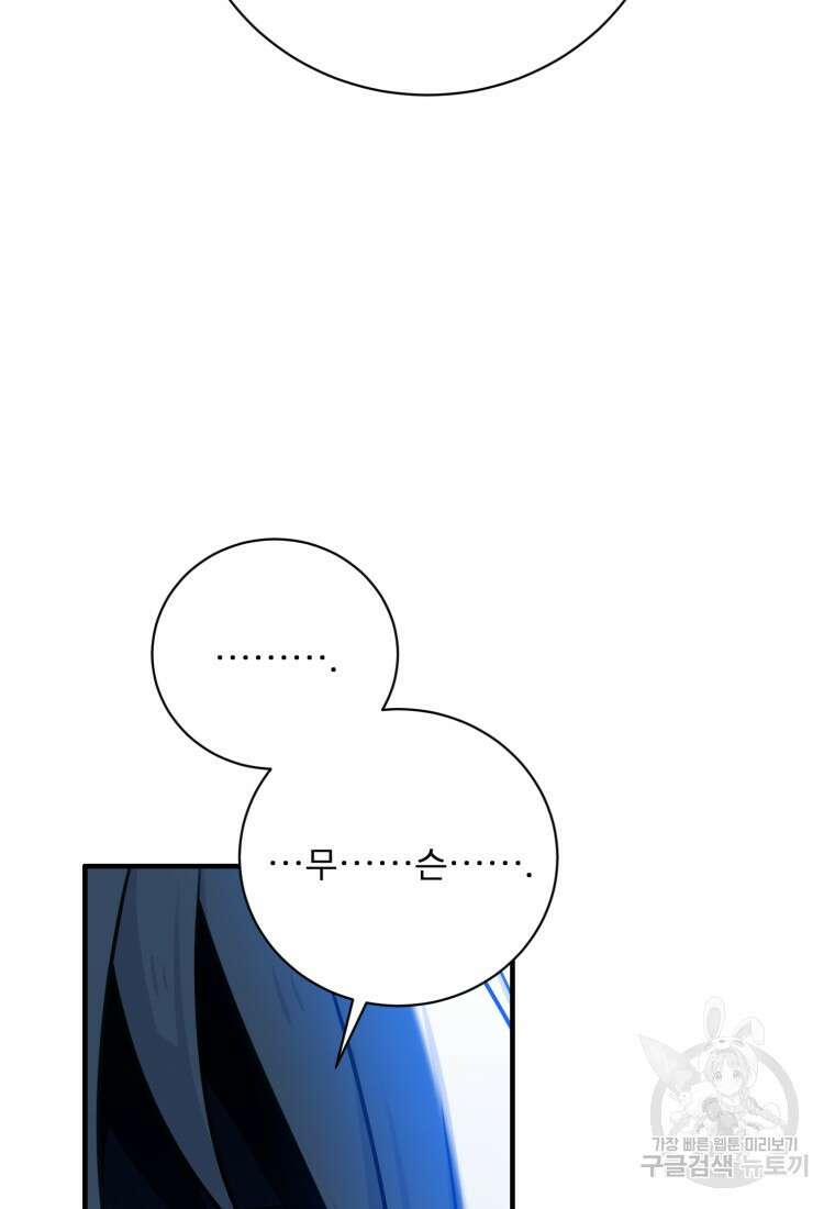 정령왕 엘퀴네스 256화 88