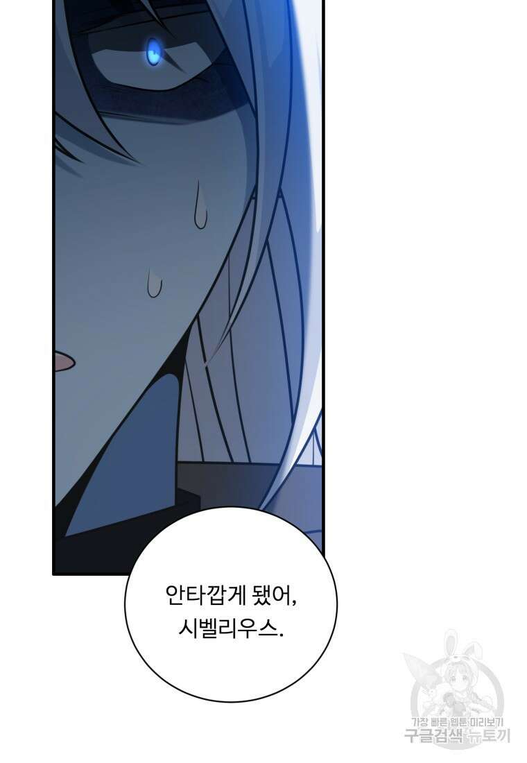 정령왕 엘퀴네스 256화 89