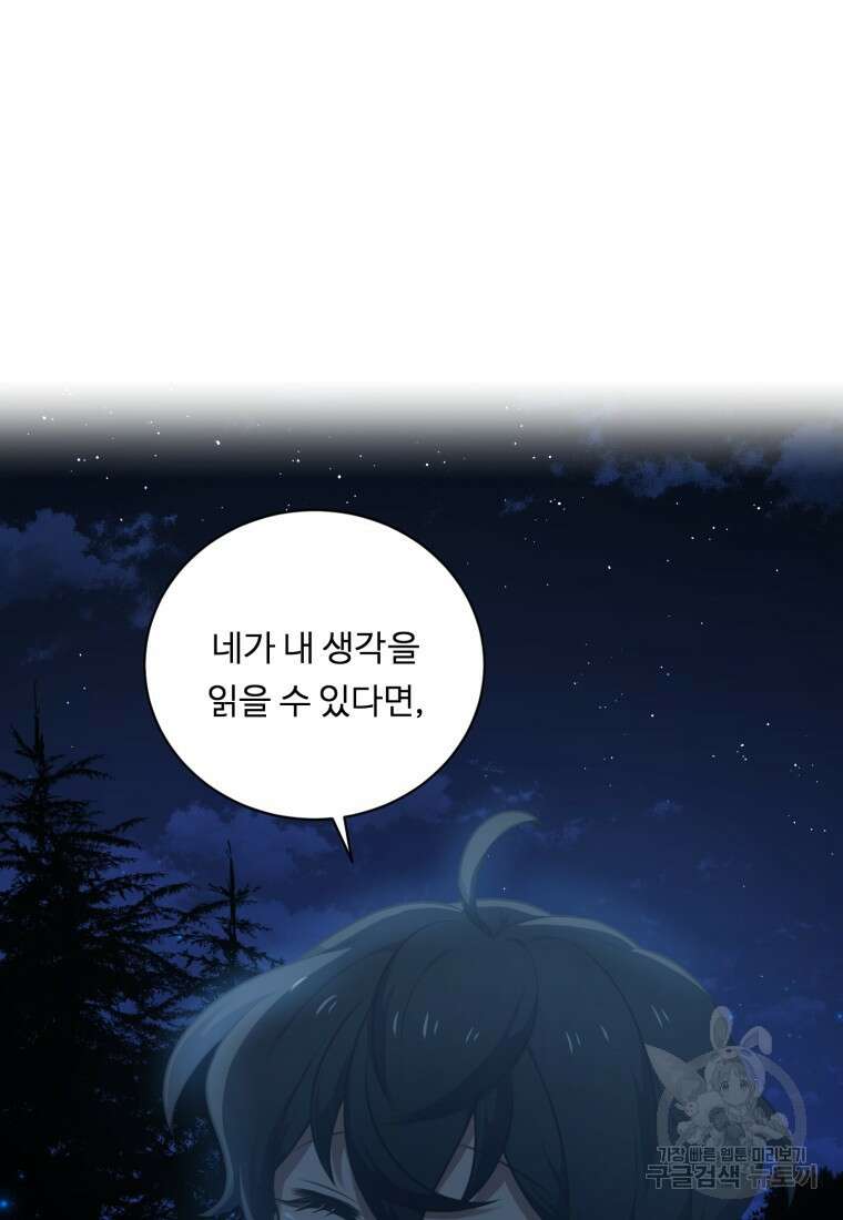 정령왕 엘퀴네스 256화 90