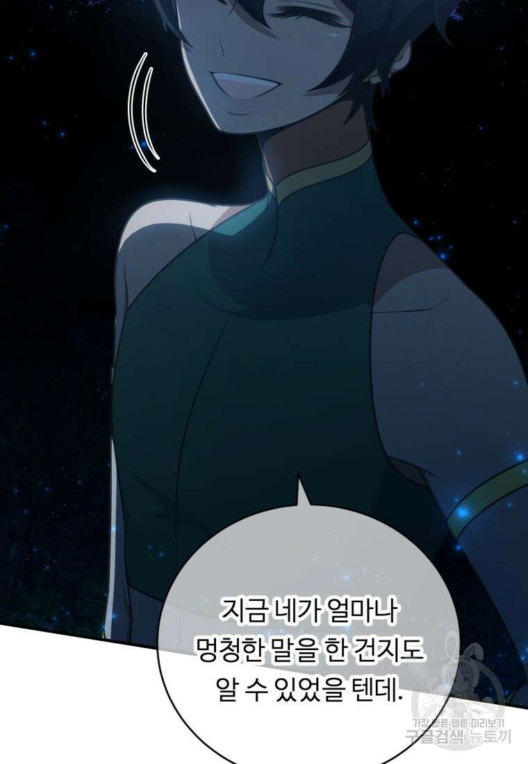 정령왕 엘퀴네스 256화 91