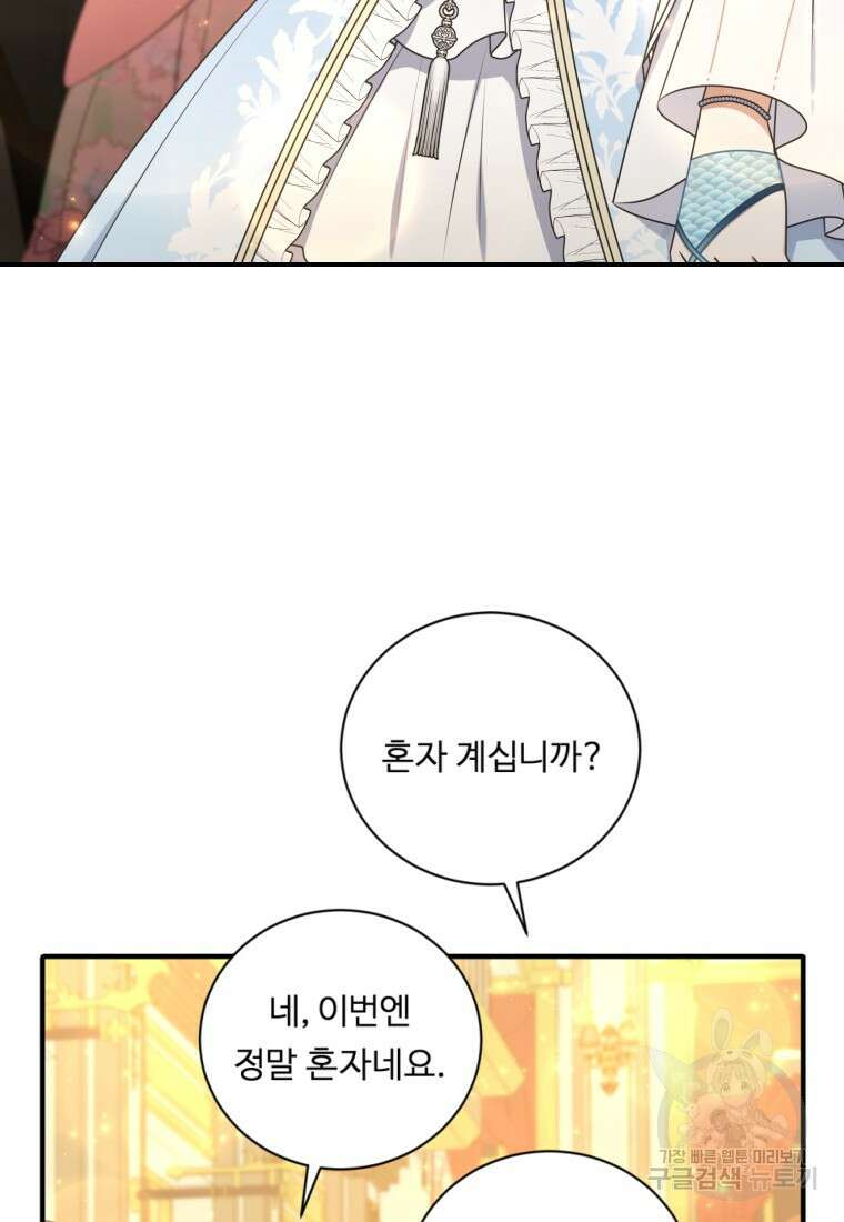 정령왕 엘퀴네스 256화 95
