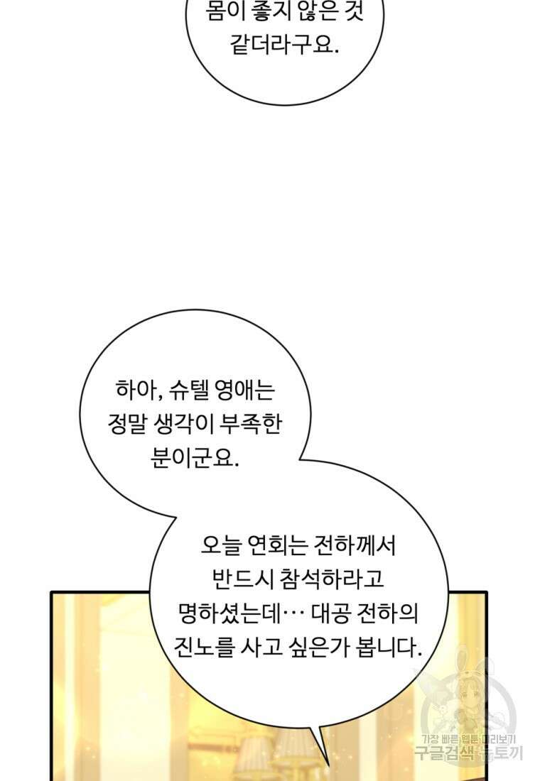 정령왕 엘퀴네스 256화 97