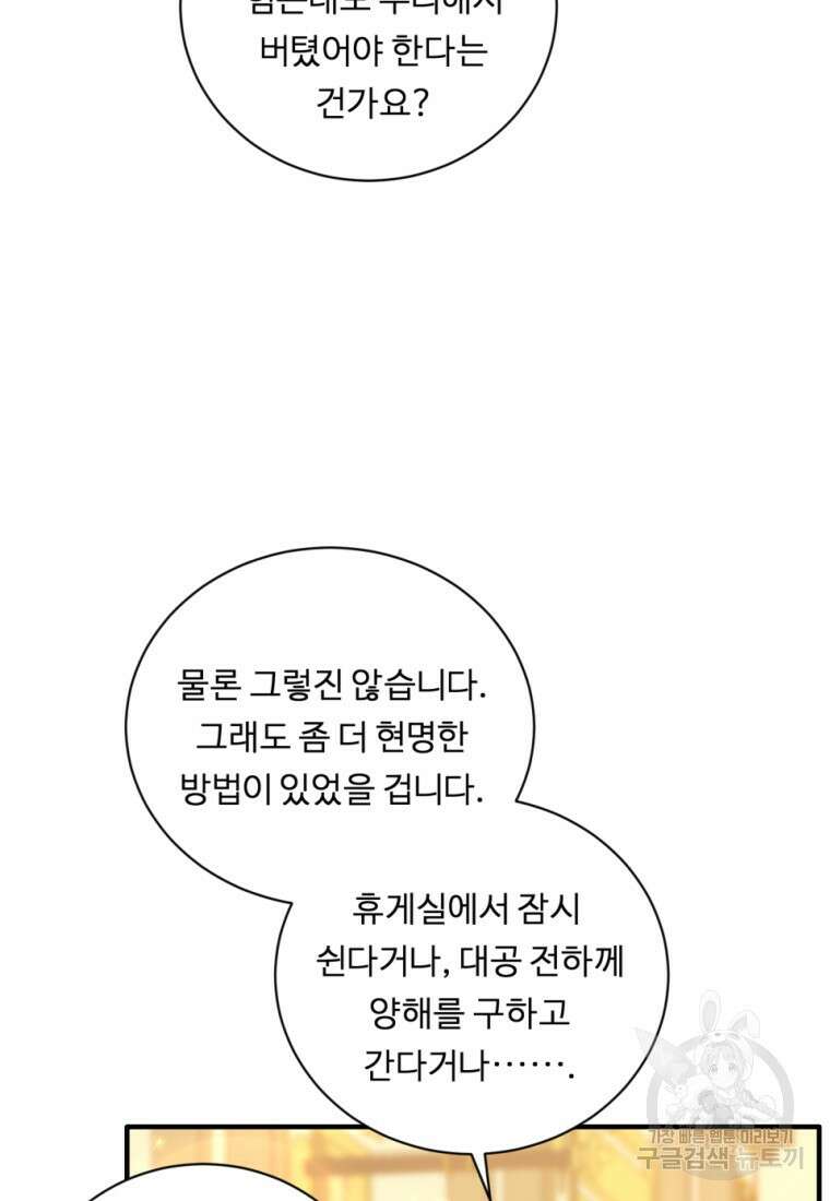 정령왕 엘퀴네스 256화 99