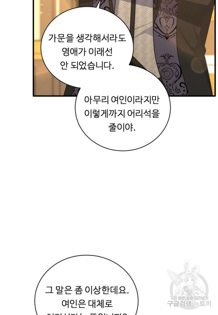 정령왕 엘퀴네스 256화 101