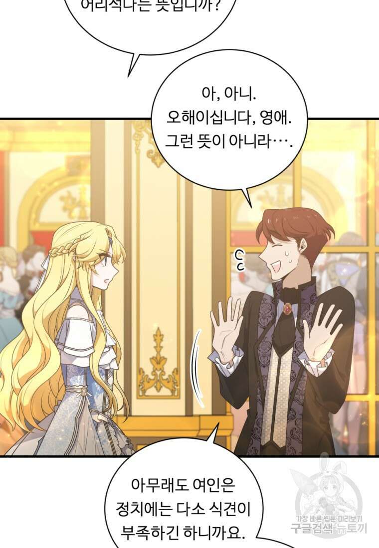 정령왕 엘퀴네스 256화 102