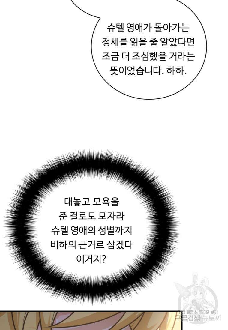 정령왕 엘퀴네스 256화 103