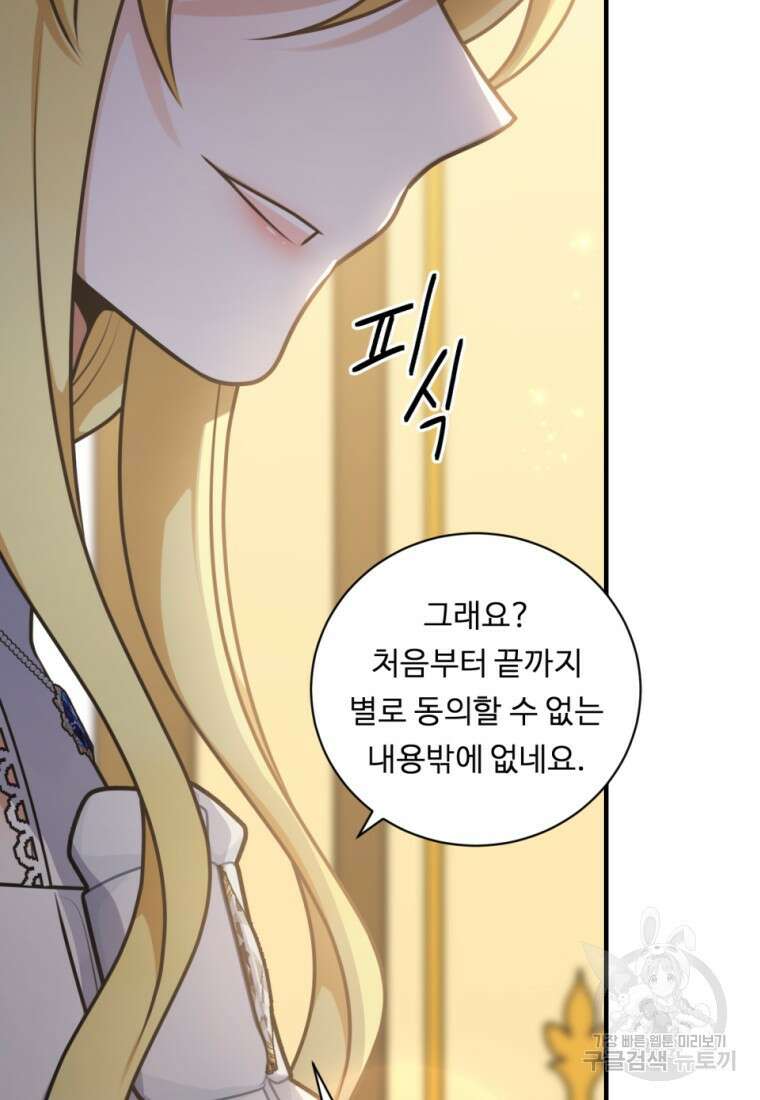정령왕 엘퀴네스 256화 104