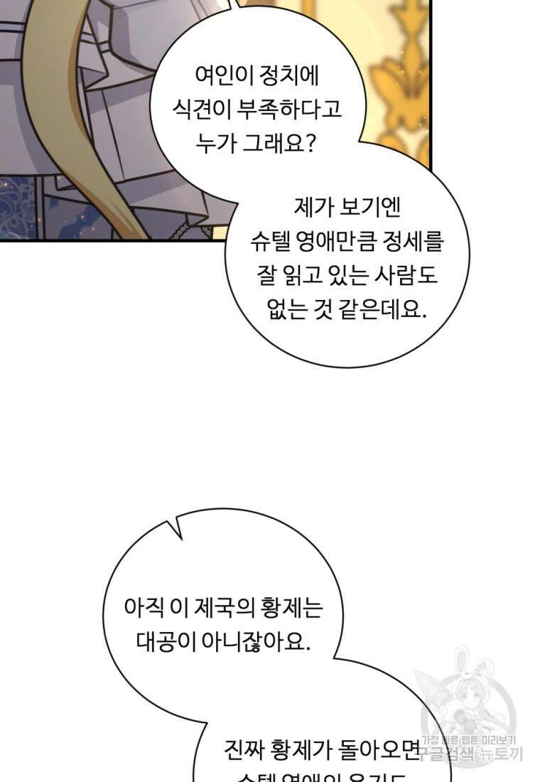 정령왕 엘퀴네스 256화 105