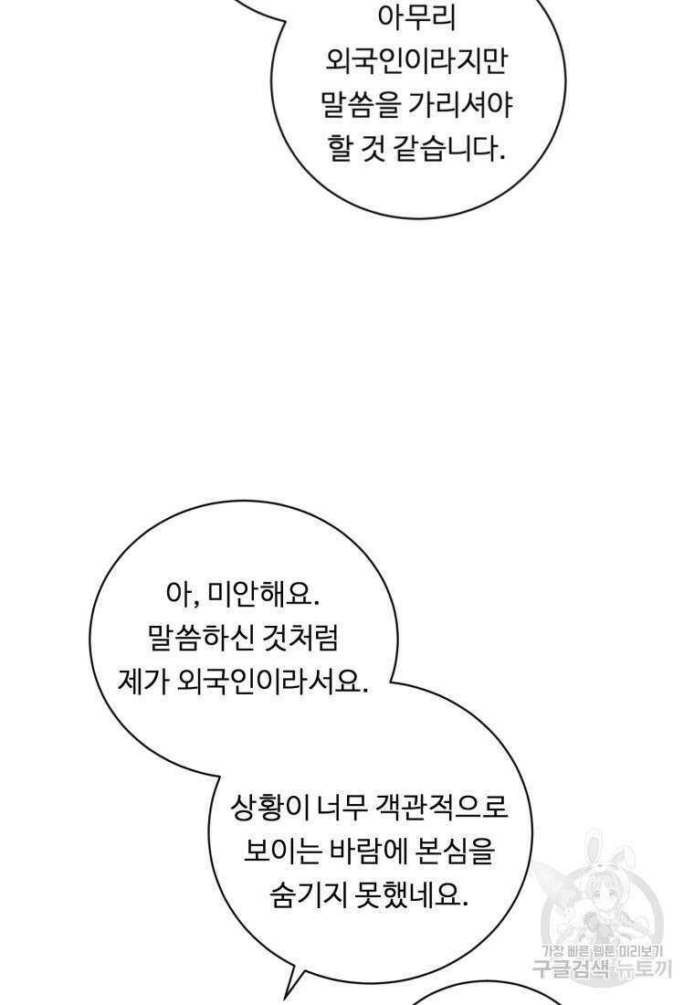 정령왕 엘퀴네스 256화 107