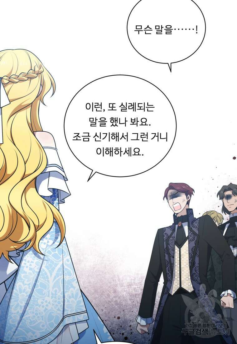 정령왕 엘퀴네스 256화 108
