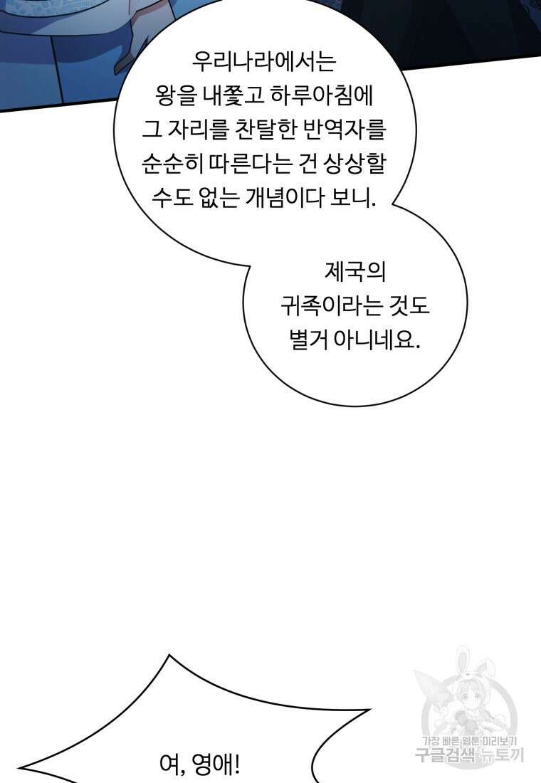 정령왕 엘퀴네스 256화 109