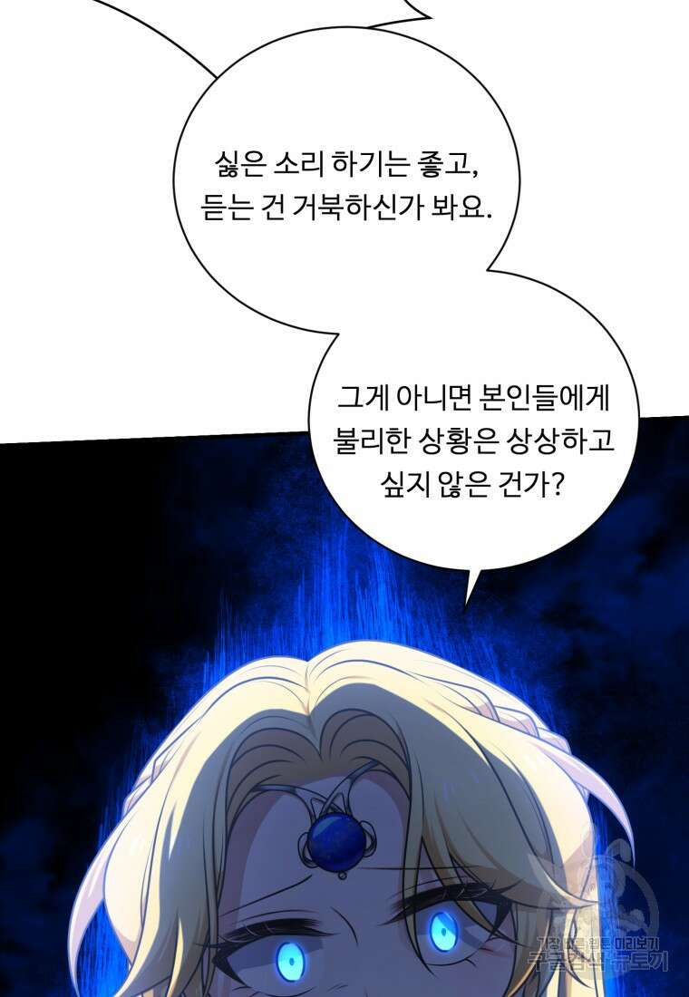 정령왕 엘퀴네스 256화 110