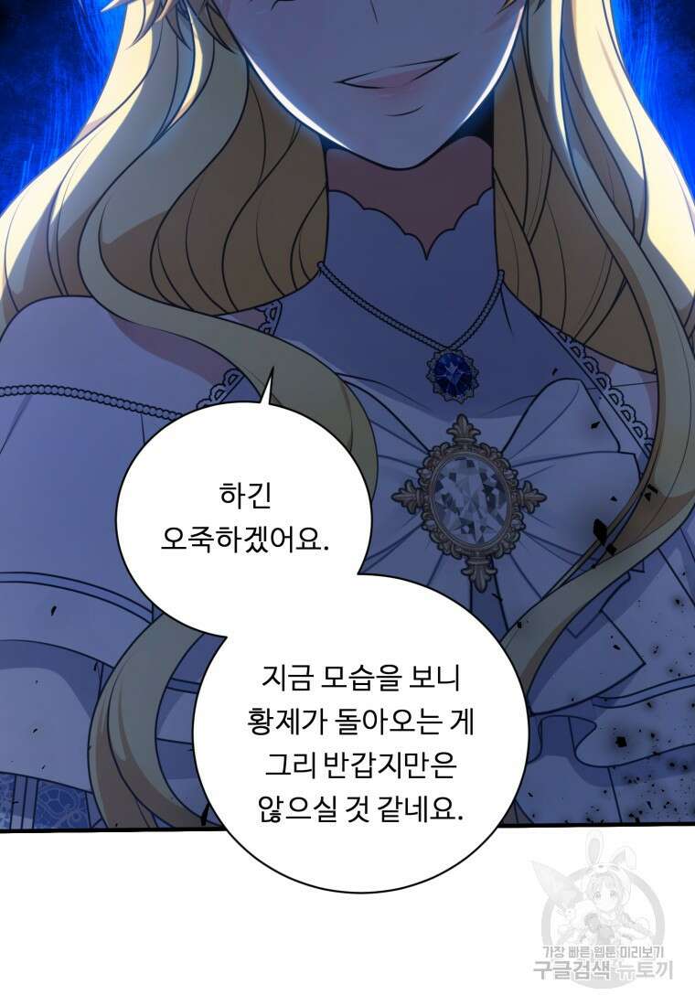 정령왕 엘퀴네스 256화 111