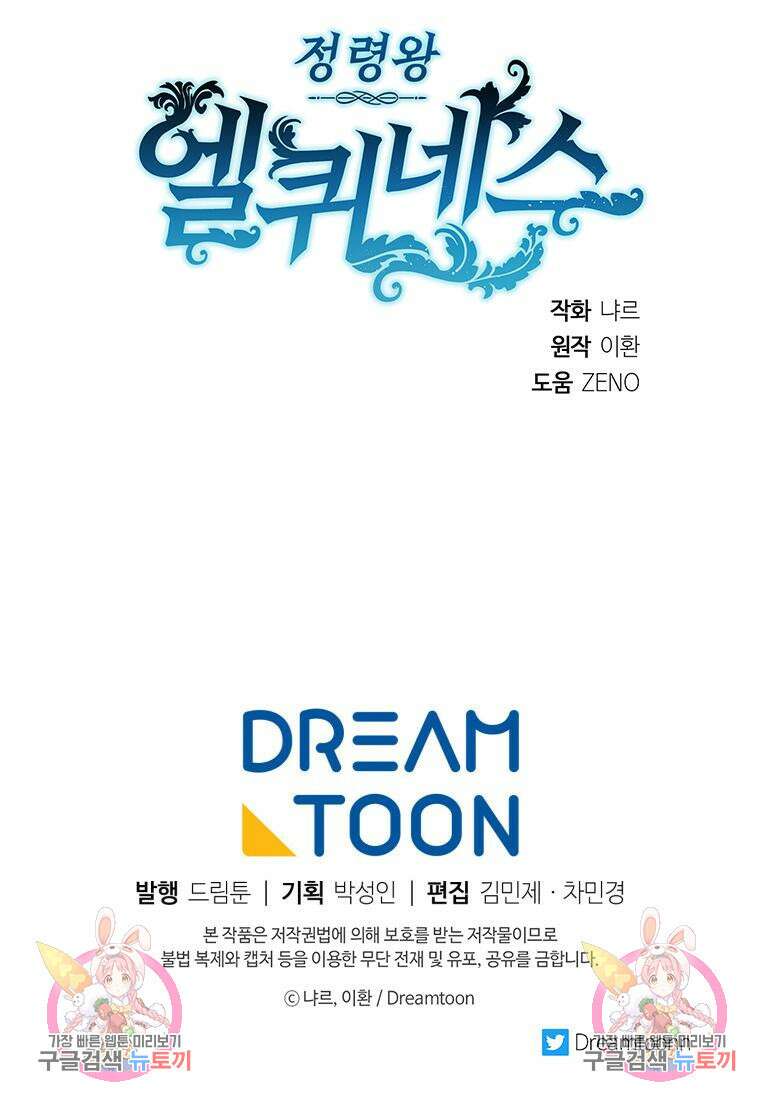 정령왕 엘퀴네스 256화 114
