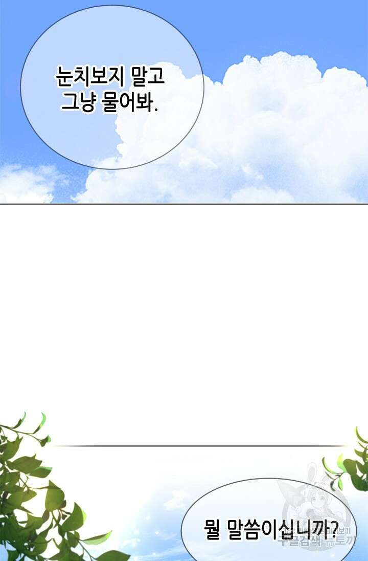 여자인 걸 왜 모르지 46화 16