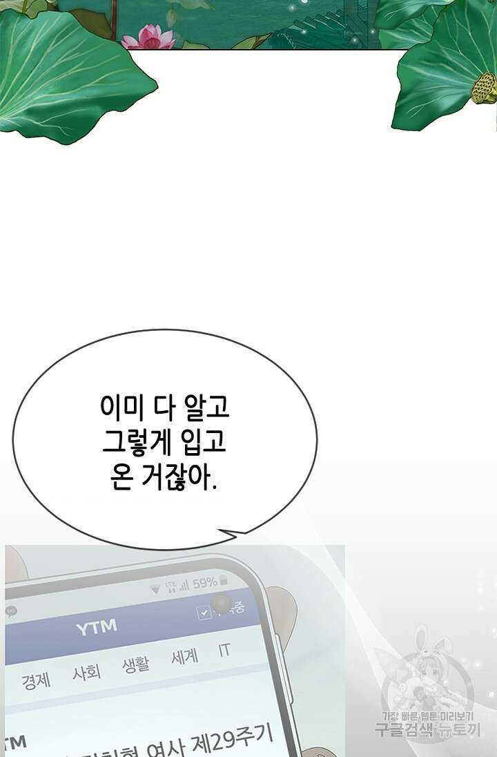 여자인 걸 왜 모르지 46화 18