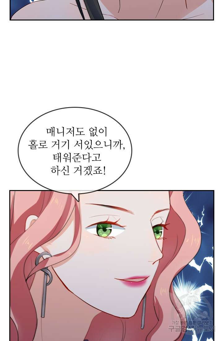 그녀의 이중생활(카카오) 25화 4