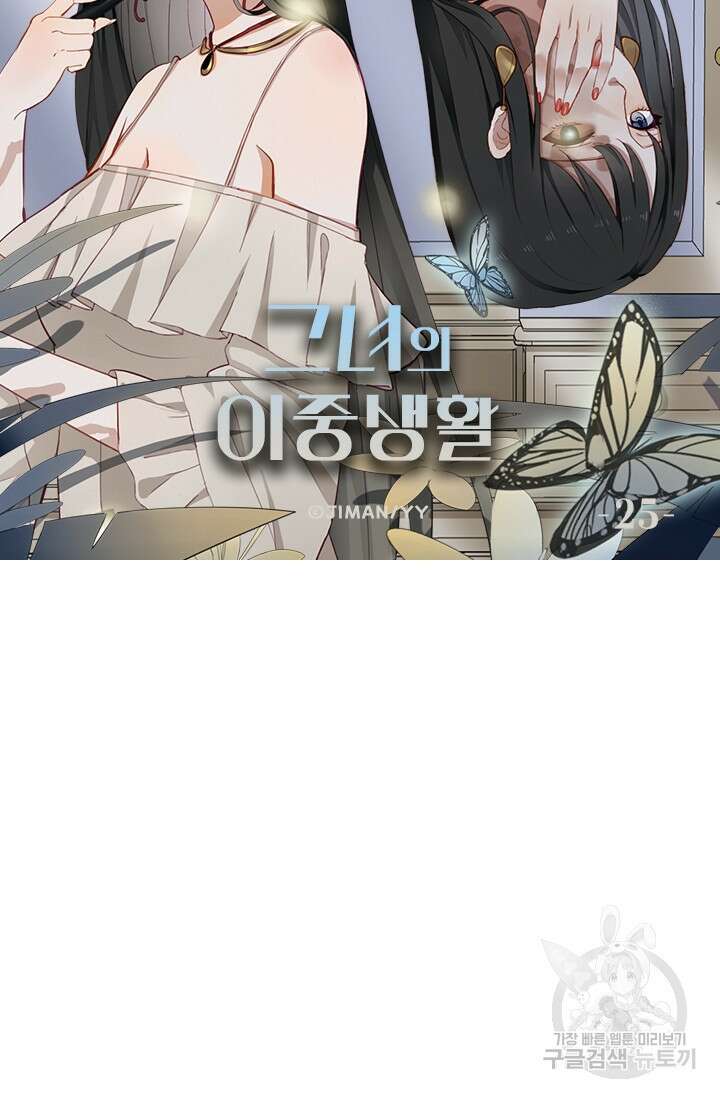 그녀의 이중생활(카카오) 25화 6