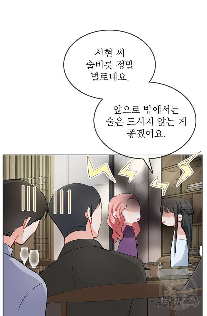 그녀의 이중생활(카카오) 25화 7
