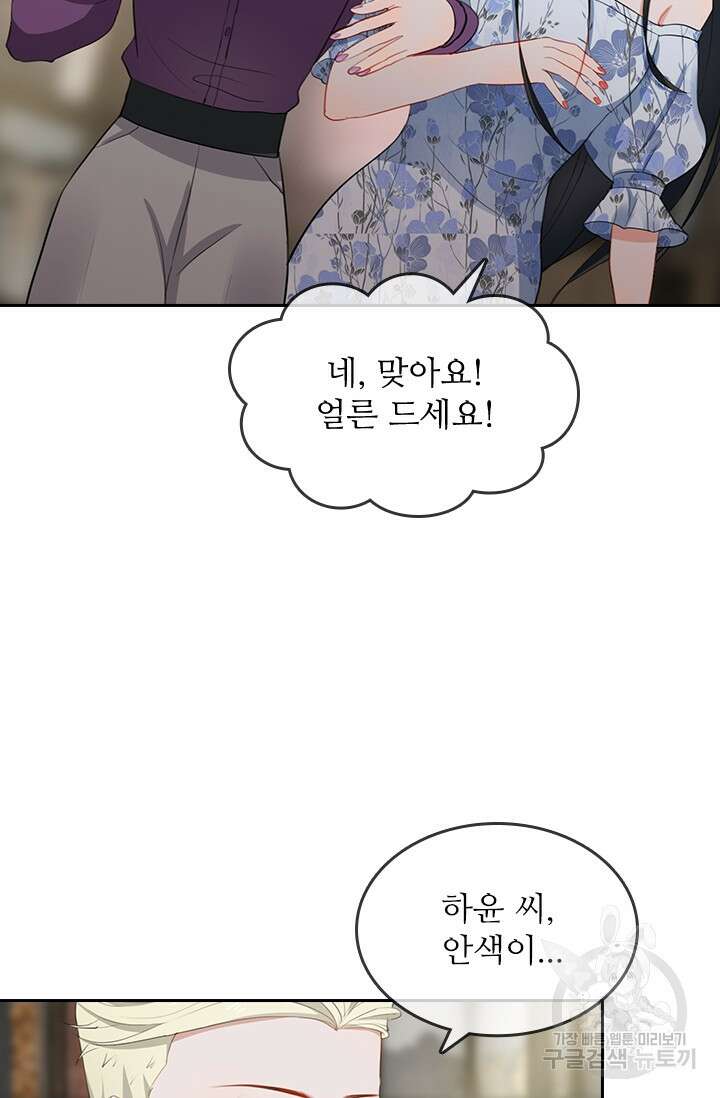그녀의 이중생활(카카오) 25화 10