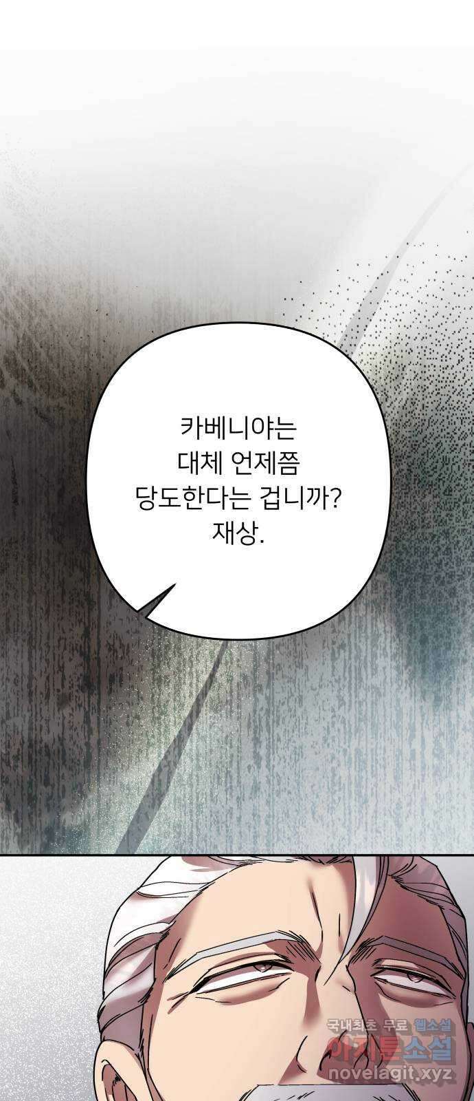 아가사 113화 모반의 끝(1) 1