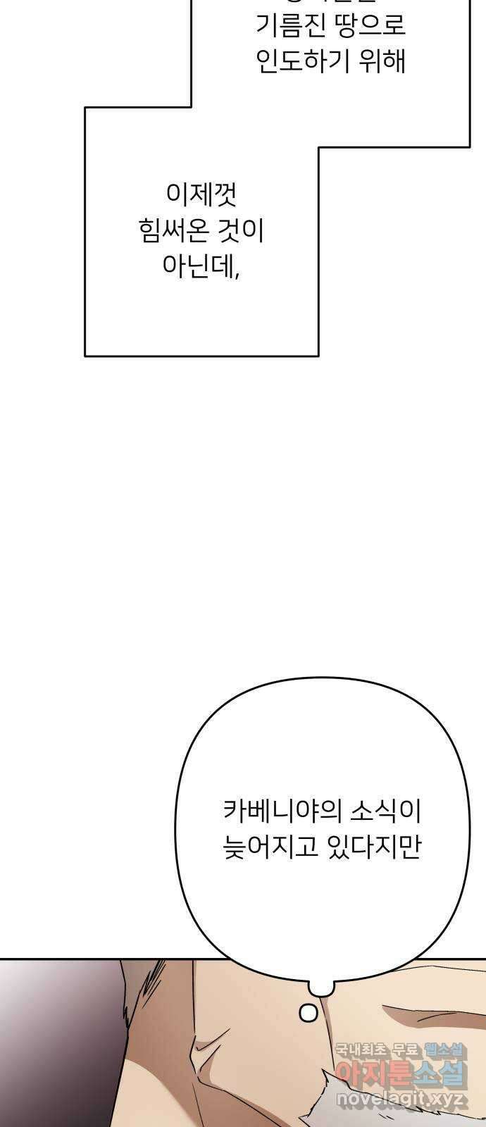 아가사 113화 모반의 끝(1) 4