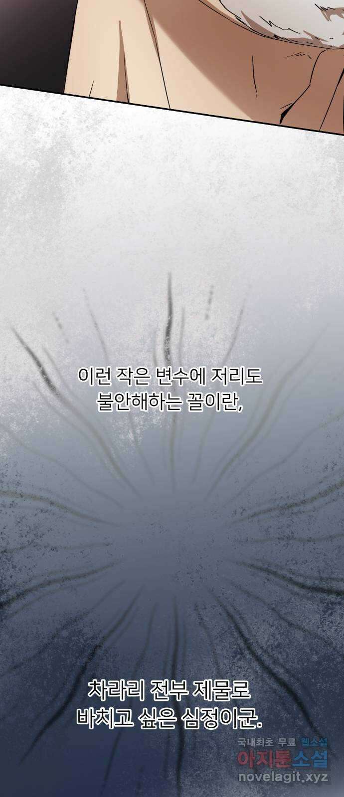 아가사 113화 모반의 끝(1) 5