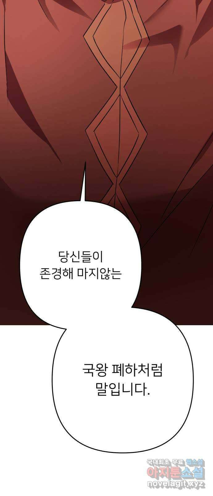 아가사 113화 모반의 끝(1) 8