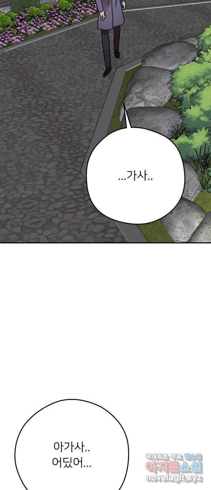 아가사 113화 모반의 끝(1) 11