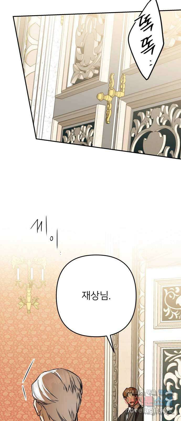 아가사 113화 모반의 끝(1) 18