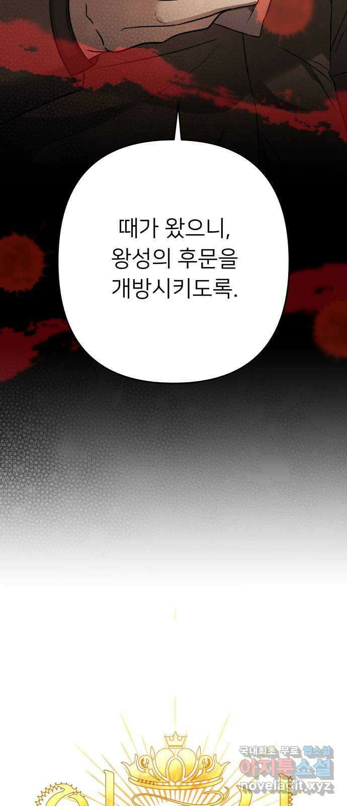 아가사 113화 모반의 끝(1) 22