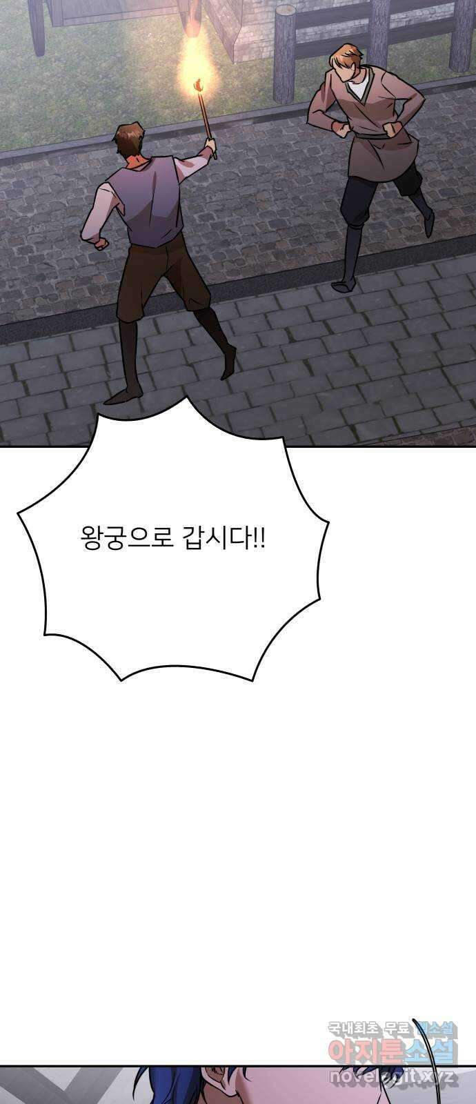 아가사 113화 모반의 끝(1) 24