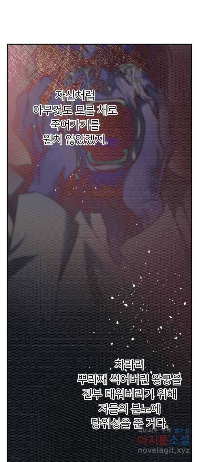 아가사 113화 모반의 끝(1) 27